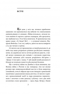 Лютий лютий 2022. Свідчення про перші дні вторгнення — Дар'я Бура,Евгенія Подобна #8