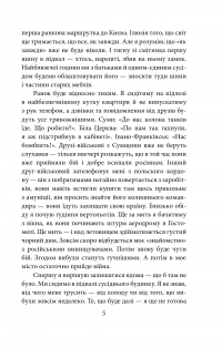 Лютий лютий 2022. Свідчення про перші дні вторгнення — Дар'я Бура,Евгенія Подобна #10
