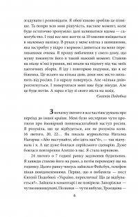 Лютий лютий 2022. Свідчення про перші дні вторгнення — Дар'я Бура,Евгенія Подобна #11