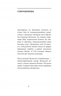 Лютий лютий 2022. Свідчення про перші дні вторгнення — Дар'я Бура,Евгенія Подобна #14