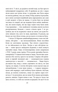 Лютий лютий 2022. Свідчення про перші дні вторгнення — Дар'я Бура,Евгенія Подобна #20