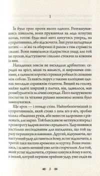 День Відбуття — Олексій Волков #3