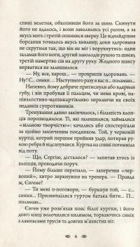 День Відбуття — Олексій Волков #4