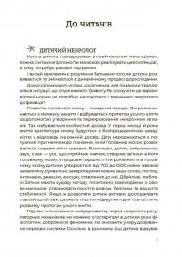 Здорова дитина. НЕмедичний довідник батьків — Аліна Руденко #6