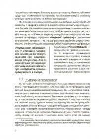 Здорова дитина. НЕмедичний довідник батьків — Аліна Руденко #7