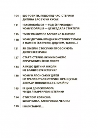 Дитячі істерики: корисні та шкідливі. Як допомогти дитині та впоратися із власними емоціями — Наталія Чуб #3