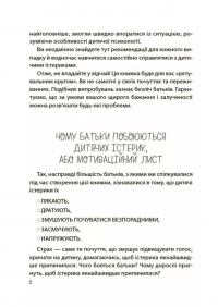 Дитячі істерики: корисні та шкідливі. Як допомогти дитині та впоратися із власними емоціями — Наталія Чуб #5