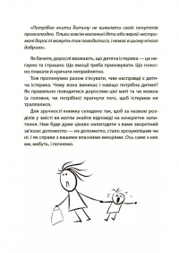 Дитячі істерики: корисні та шкідливі. Як допомогти дитині та впоратися із власними емоціями — Наталія Чуб #7