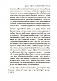 Дитячі істерики: корисні та шкідливі. Як допомогти дитині та впоратися із власними емоціями — Наталія Чуб #9