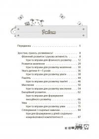 Мені 4 роки — Інна Молодушкіна #7