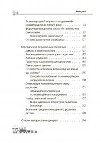 Мені 4 роки — Інна Молодушкіна #8
