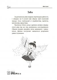 Мені 4 роки — Інна Молодушкіна #13
