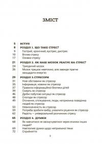 Для турботливих батьків. Стрес. Як підтримати себе та дитину — Юлія Семикоп #3
