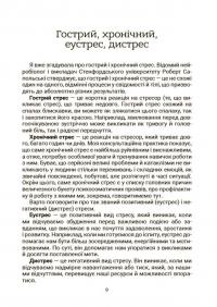 Для турботливих батьків. Стрес. Як підтримати себе та дитину — Юлія Семикоп #6