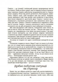 Для турботливих батьків. Стрес. Як підтримати себе та дитину — Юлія Семикоп #7