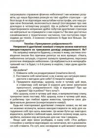 Для турботливих батьків. Стрес. Як підтримати себе та дитину — Юлія Семикоп #8