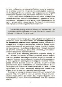 Для турботливих батьків. Стрес. Як підтримати себе та дитину — Юлія Семикоп #10