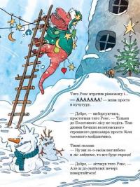 Друзяки-динозаврики. Різдвяний подарунок — Ларс Мелє #3