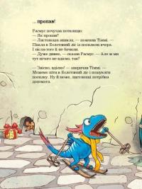 Друзяки-динозаврики. Різдвяний подарунок — Ларс Мелє #4