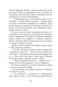 Еґґі Мортон. Королева таємниць : Еґґі Мортон. Мерляк на березі моря. Книга 4 (у)(340) — Марта Джоселін #7