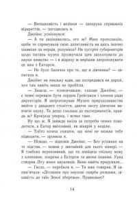 Еґґі Мортон. Королева таємниць : Еґґі Мортон. Мерляк на березі моря. Книга 4 (у)(340) — Марта Джоселін #9