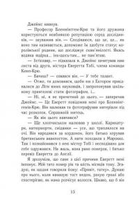 Еґґі Мортон. Королева таємниць : Еґґі Мортон. Мерляк на березі моря. Книга 4 (у)(340) — Марта Джоселін #10