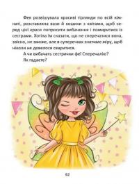 Казки про фей — Віталія Савченко #15