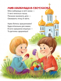 Слово до слова - книжечка святкова #5