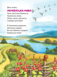 Слово до слова - книжечка святкова #11