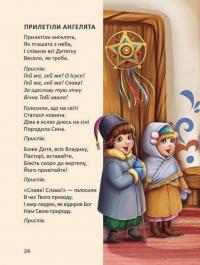 Ще більше колядок, щедрівок, засіванок #5