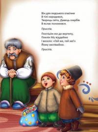 Ще більше колядок, щедрівок, засіванок #6