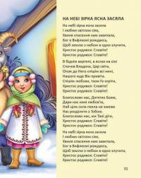 Ще більше колядок, щедрівок, засіванок #8