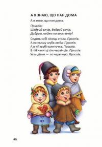 Ще більше колядок, щедрівок, засіванок #9