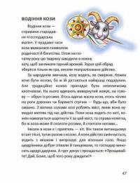 Ще більше колядок, щедрівок, засіванок #10