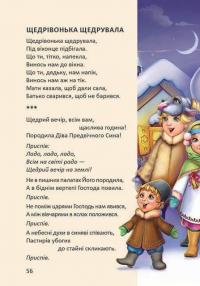 Ще більше колядок, щедрівок, засіванок #13