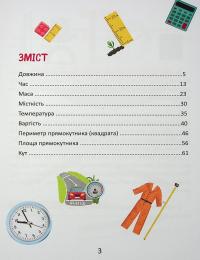 Одиниці вимірювання #4