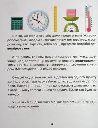 Одиниці вимірювання #5