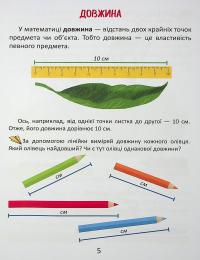 Одиниці вимірювання #6