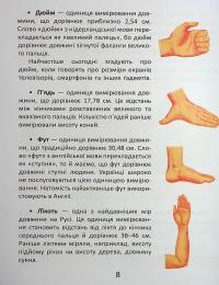 Одиниці вимірювання #9