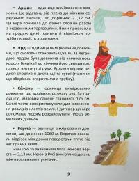 Одиниці вимірювання #10