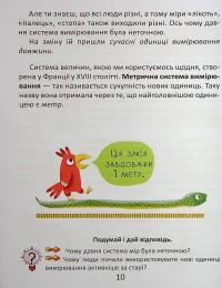 Одиниці вимірювання #11
