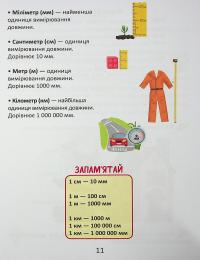 Одиниці вимірювання #12