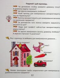 Одиниці вимірювання #13