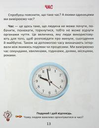 Одиниці вимірювання #14