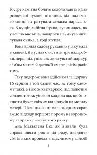 Зустрінемось у серпні — Ґабріель Ґарсія Маркес #8