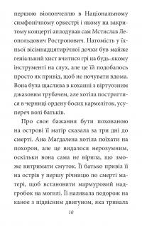 Зустрінемось у серпні — Ґабріель Ґарсія Маркес #10