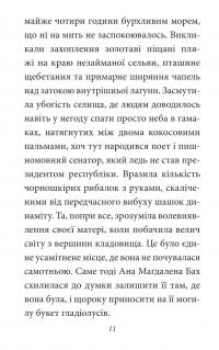 Зустрінемось у серпні — Ґабріель Ґарсія Маркес #11