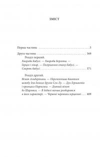 У пошуках втраченого часу. Про Германтів здалеку і зблизька — Марсель Пруст #5
