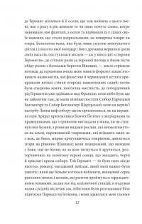 У пошуках втраченого часу. Про Германтів здалеку і зблизька — Марсель Пруст #11