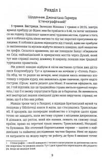 Дракула — Брем Стокер #3